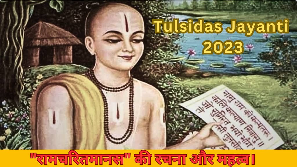 Tulsidas Jayanti  2023